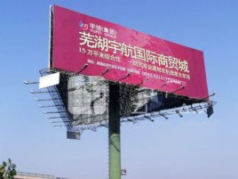 汝城户外高架广告牌的应用及优势
