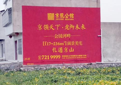 汝城墙体广告发布的关键问题