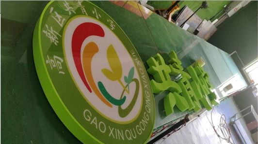 汝城常见的发光字类型