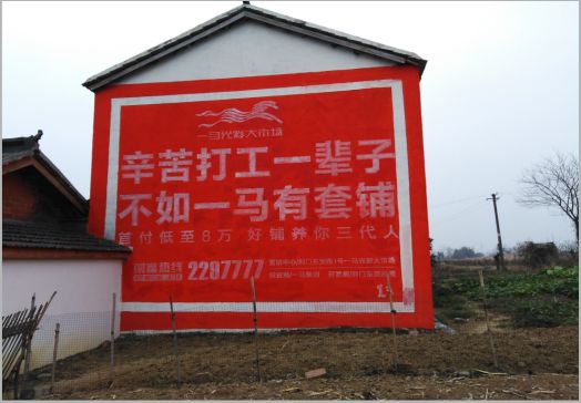 汝城一马光彩墙体广告