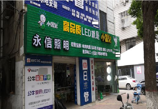 汝城喷绘布门头招牌制作过程