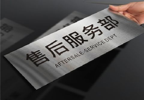 汝城不锈钢腐蚀牌的制作方法。