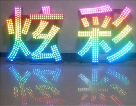 汝城LED发光字开始流行的原因。
